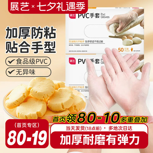 展艺一次性pvc手套食品级专用