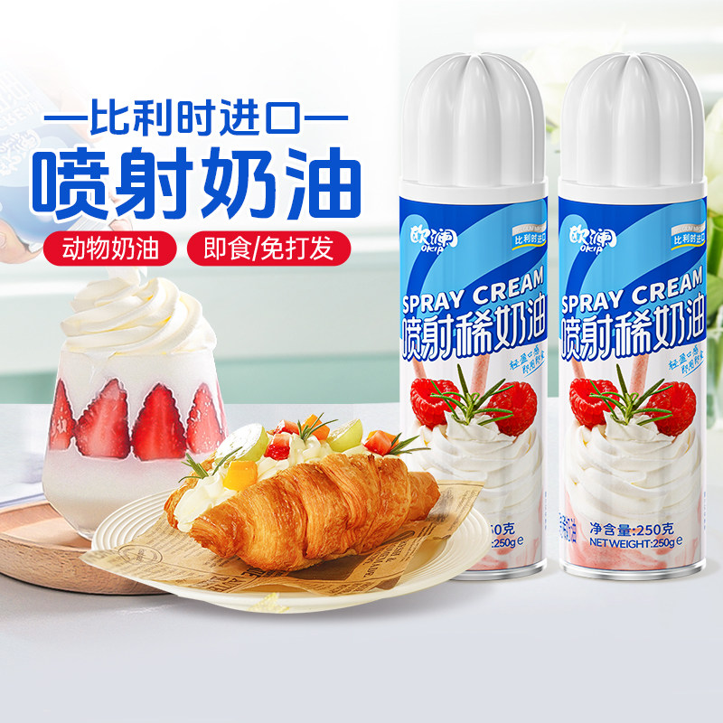 展艺欧澜喷射淡奶油动物免打发