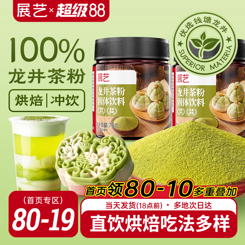 展艺龙井茶粉原汁原味