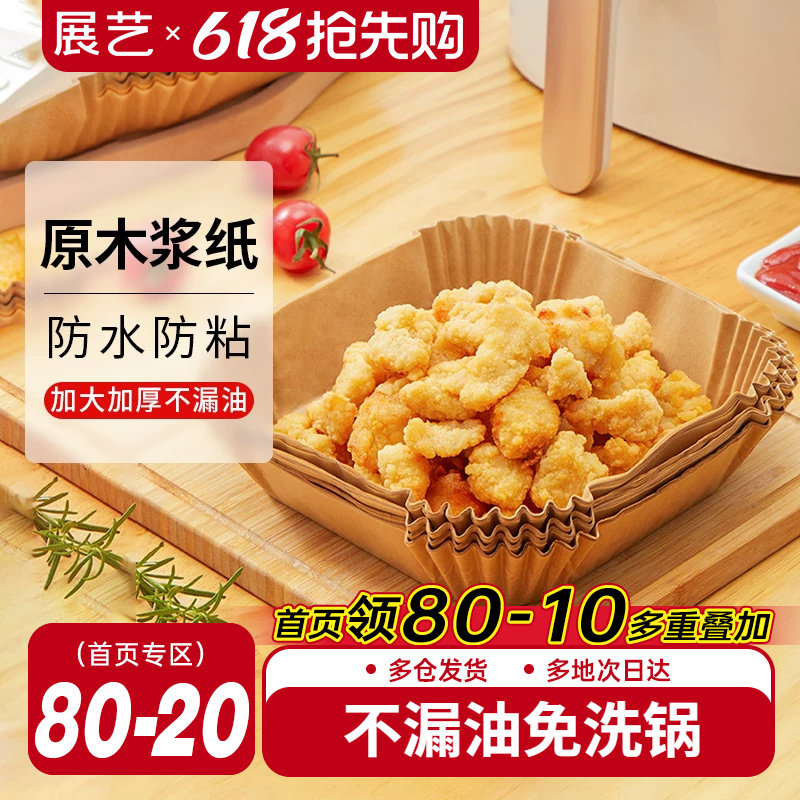 展艺空气炸锅专用纸盘垫方形食品级家用纸托烘焙烧烤硅油纸锡纸盘