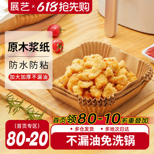 空气炸锅专用纸防油防粘