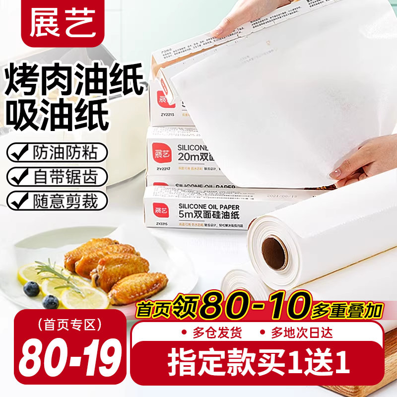 展艺油纸烘焙烤箱硅油纸烧烤盘烤肉空气炸锅锡纸家用专用吸油纸垫