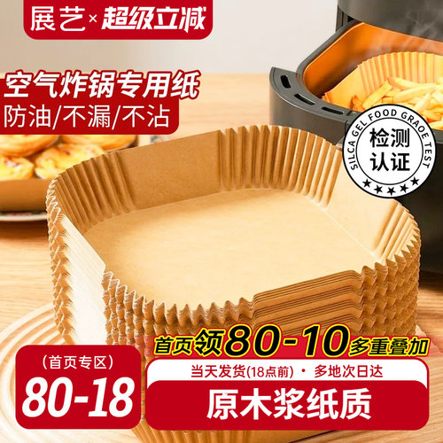 空气炸锅专用纸防油防粘