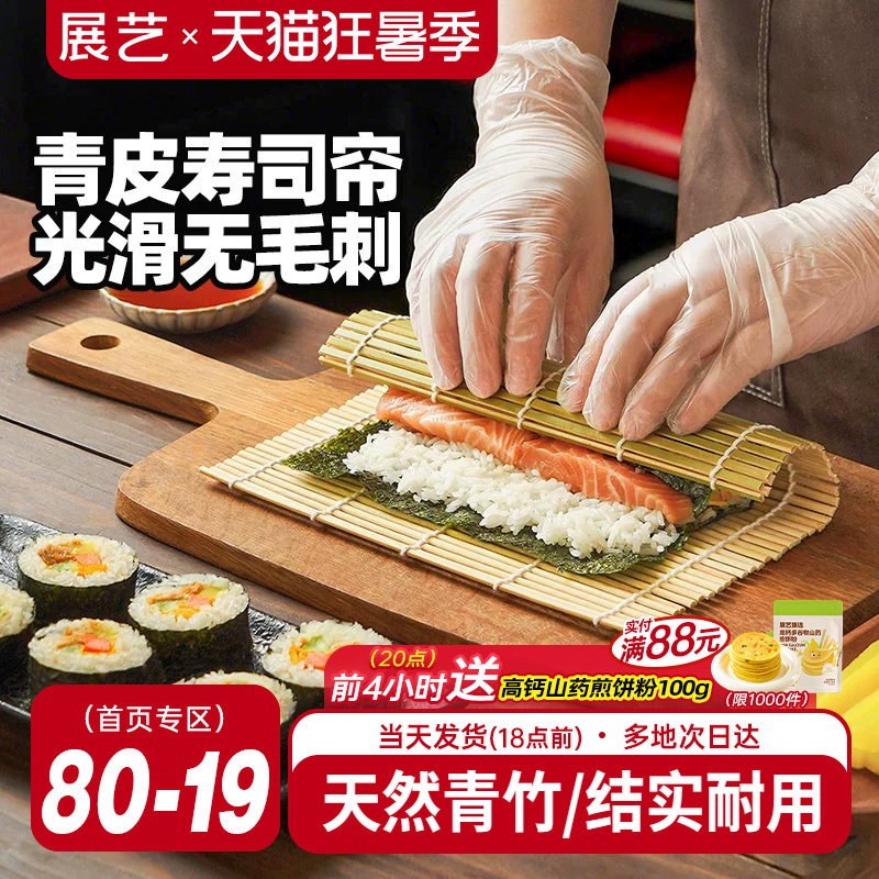 展艺青皮寿司帘子寿司套装
