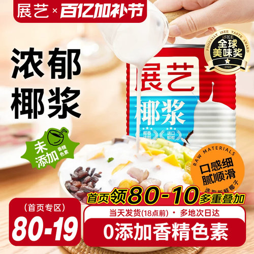 展艺400ml浓缩奶茶店生椰椰浆