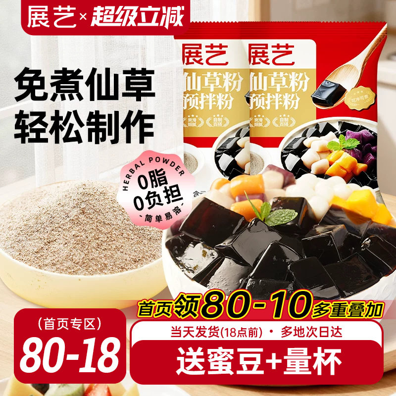 展艺烧仙草仙草粉奶茶店专用添加图片