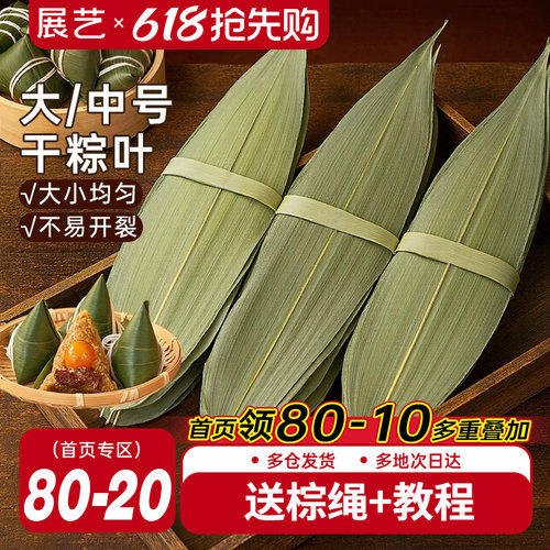 展艺干粽叶人工挑选大号包粽子