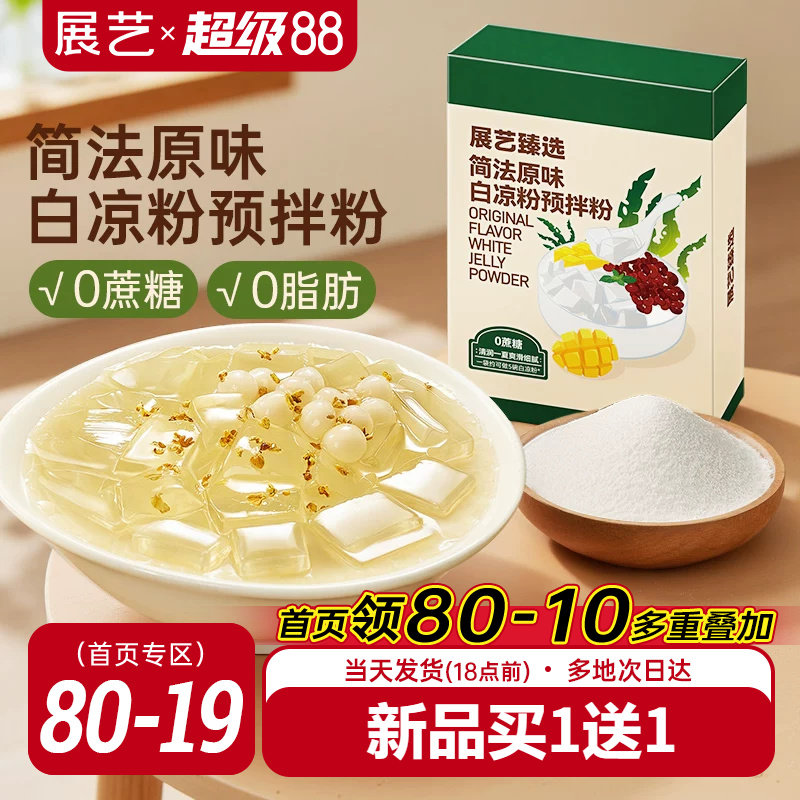 展艺臻选简法原味白凉粉烘焙原料图片