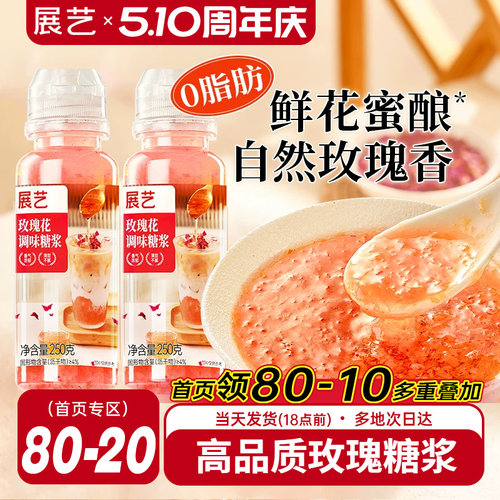 展艺玫瑰蜂蜜原料干噎酸奶果酱糖浆0脂冰粉奶茶钵仔糕烘焙家用