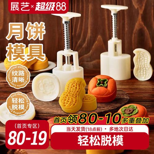 展艺月饼模具烘培模具