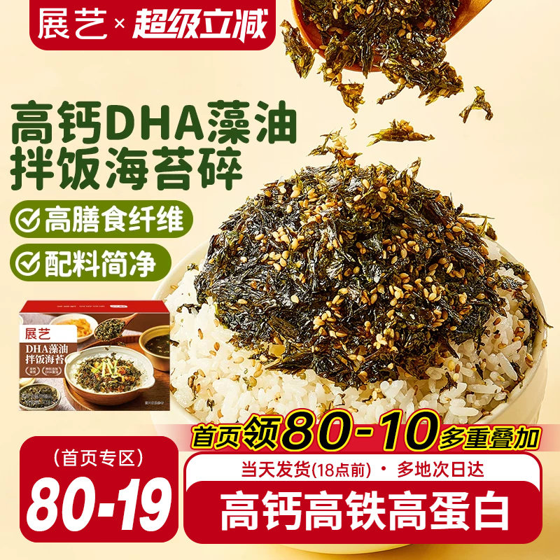展艺DHA藻油拌饭海苔碎肉松钙寿司饭团紫菜碎儿童拌饭材料小零食