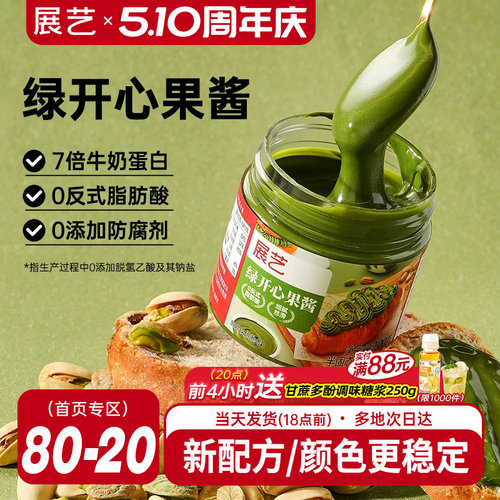 展艺绿开心果酱烘焙专用巴斯克