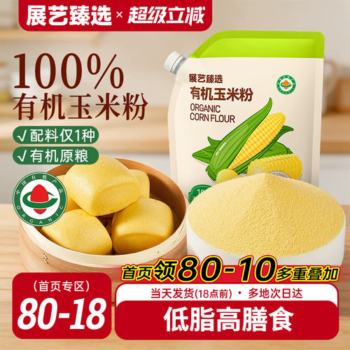 100%有机纯玉米粉窝窝头玉米糊