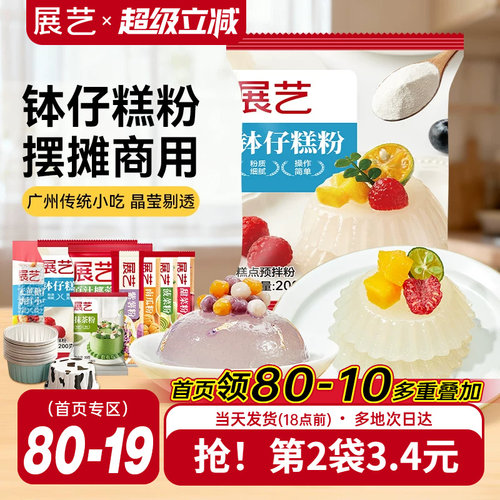展艺钵仔糕粉水晶马蹄烘焙专用粉