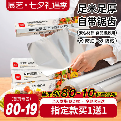 烤箱锡纸展艺烘焙油纸