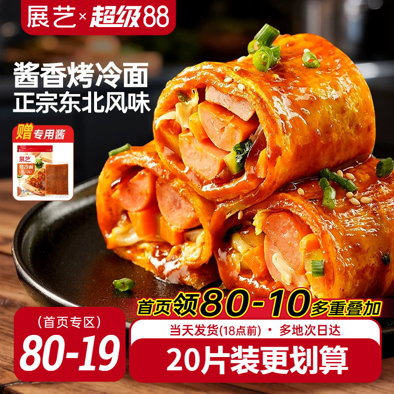 展艺烤冷面正宗烤冷面片图片