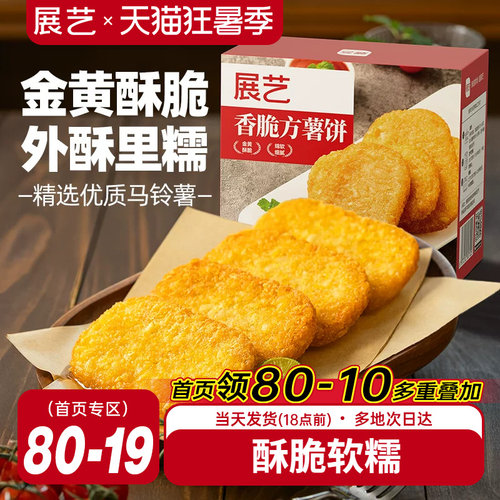 展艺脆香大薯饼早餐炸土豆饼空气炸锅半成品冷冻薯条儿童下午茶