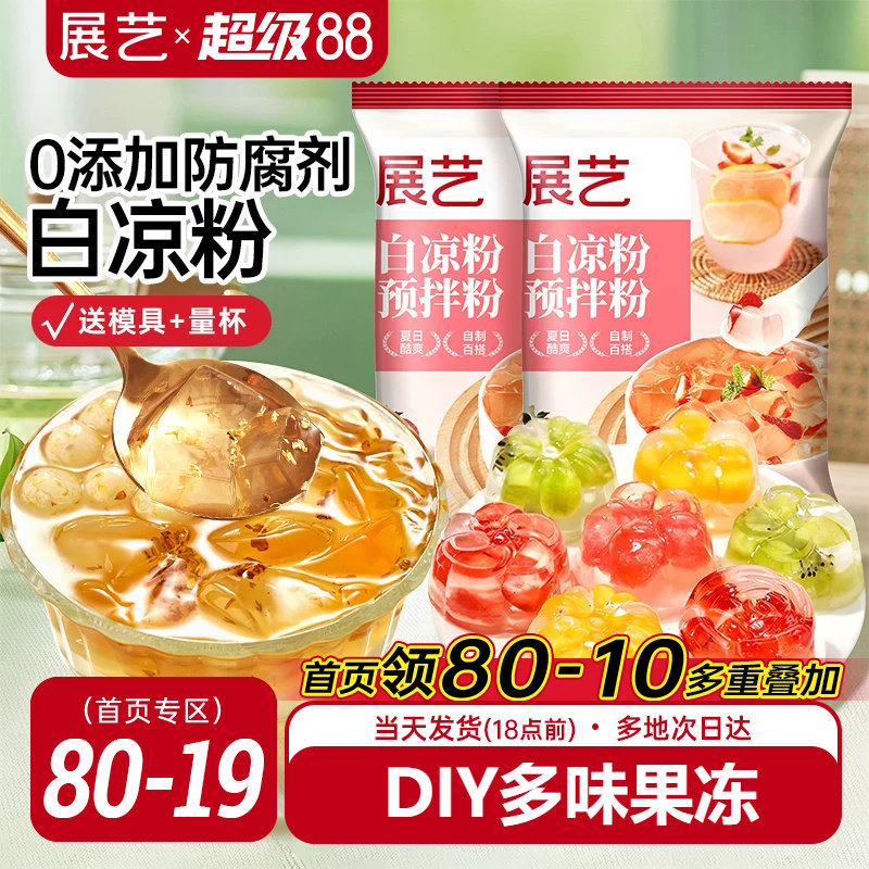 展艺白凉粉儿童自制果冻粉50g图片