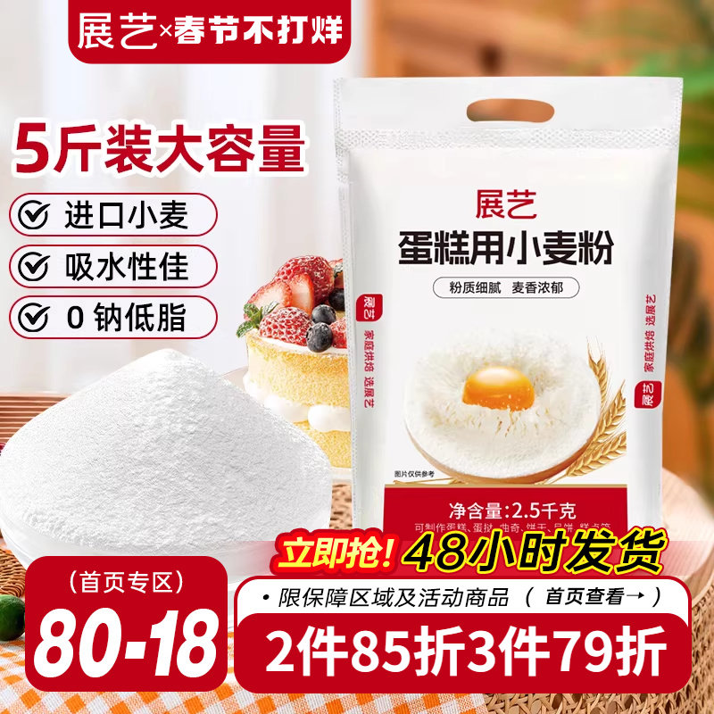 展艺低筋面粉2.5kg商用戚风蛋糕预拌粉饼干空气炸锅烘焙专用原料