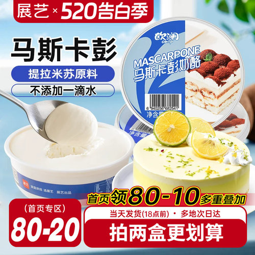 展艺马斯卡膨马斯卡彭布