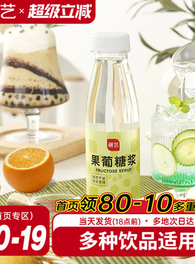 展艺果糖糖浆F60果葡糖浆柠檬茶专用奶茶店商用果糖0脂咖啡调味