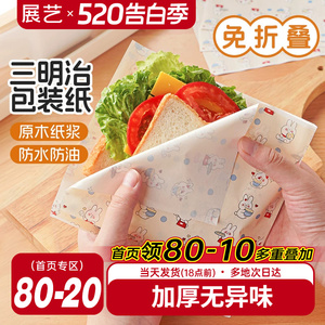 展艺彩韵三明治包装纸专用食品级