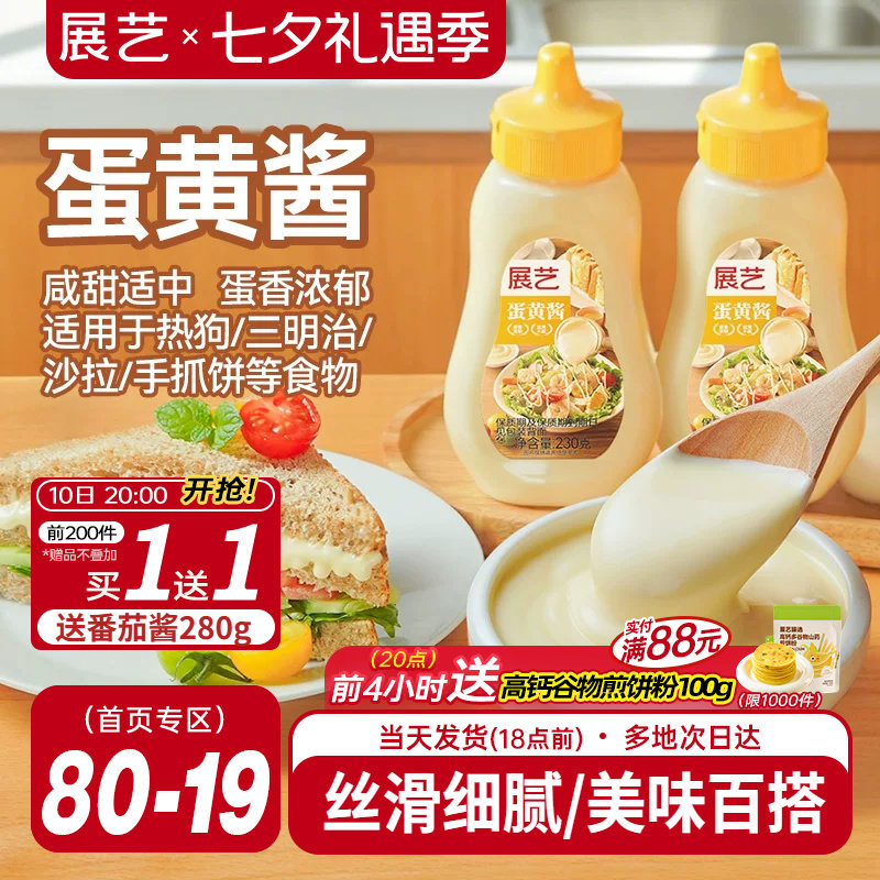 展艺蛋黄酱三明治汉堡沙拉调味