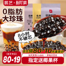 展艺珍珠芋圆粉圆奶茶专用小料免煮黑糖爆爆珍珠家商用烘焙原材料