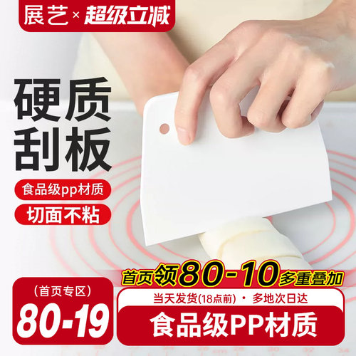展艺切面刀塑料刮板抹刀