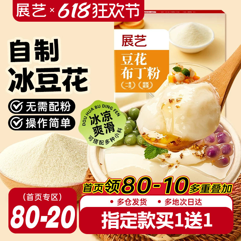 展艺冰豆花豆花布丁粉果冻粉网红甜品专用奶茶店专用家用烘焙自制