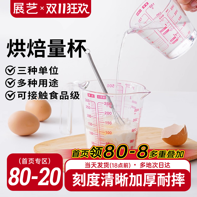 展艺量杯带刻度带手柄烘焙工具