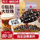 展艺珍珠芋圆粉圆奶茶专用小料免煮黑糖爆爆珍珠家商用烘焙原材料