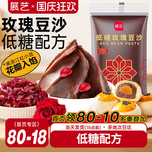展艺低糖玫瑰豆沙馅料蛋黄酥