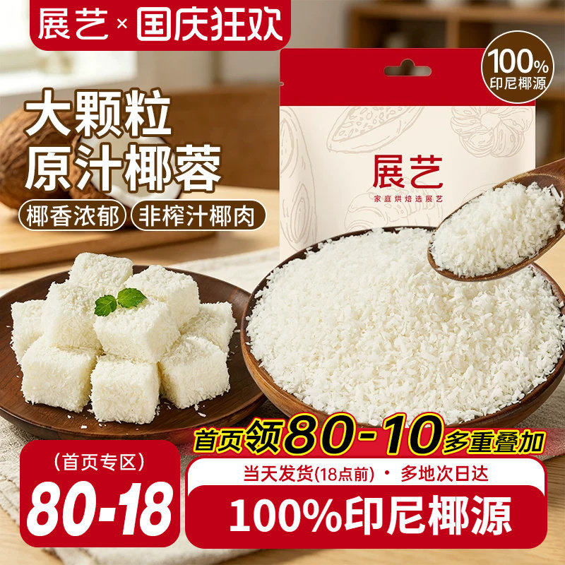展艺原汁椰蓉100g烘焙馅料装饰图片