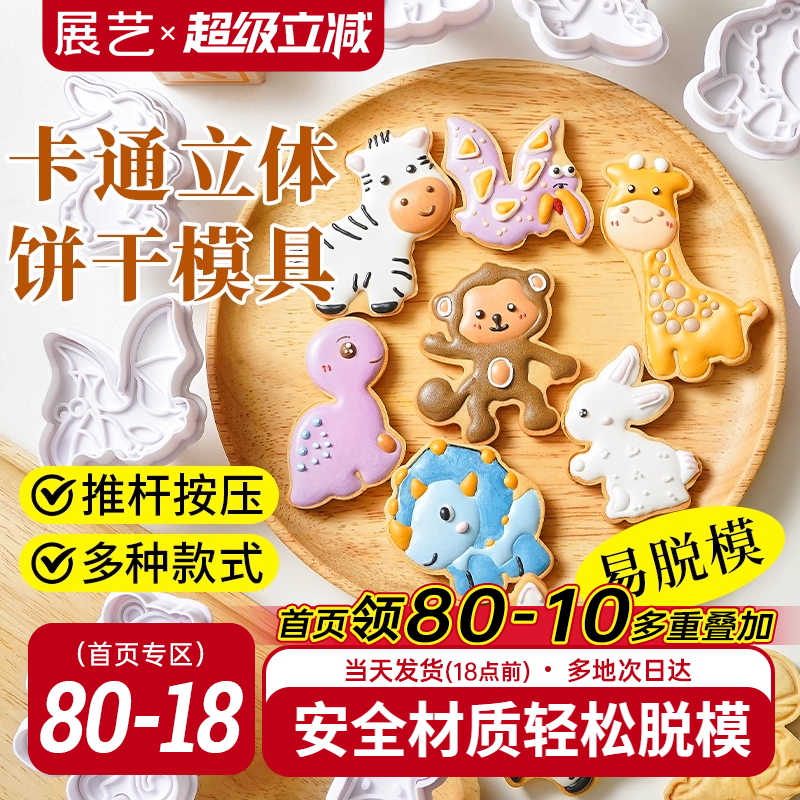 展艺饼干模具糖霜曲奇可爱动物按压式卡通翻糖黄油烘焙家用套装