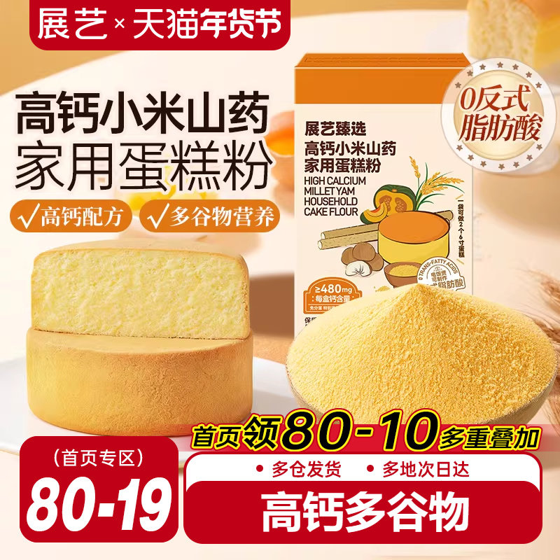 展艺臻选高钙小米山药家用蛋糕粉预拌粉纸杯电饭煲空气炸锅专用粉