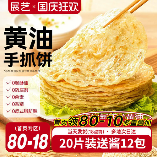 家用早餐半成品展艺葱油饼