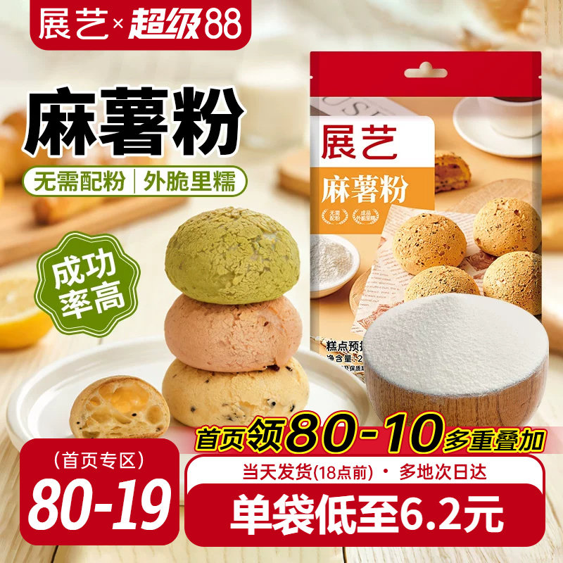 展艺麻薯预拌粉麻薯粉烘焙专用图片