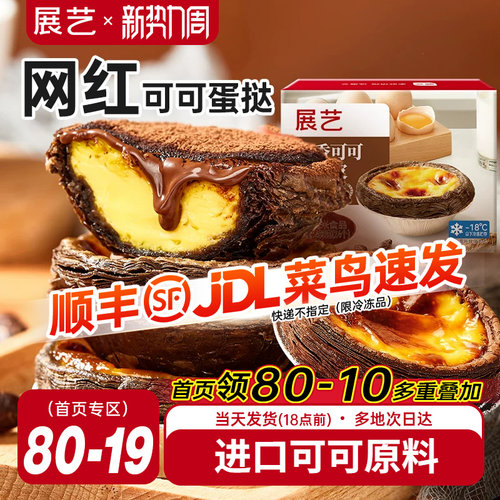 浓香可可原料 网红同款 36层起酥