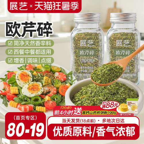 展艺天然香辛料西餐调味组合