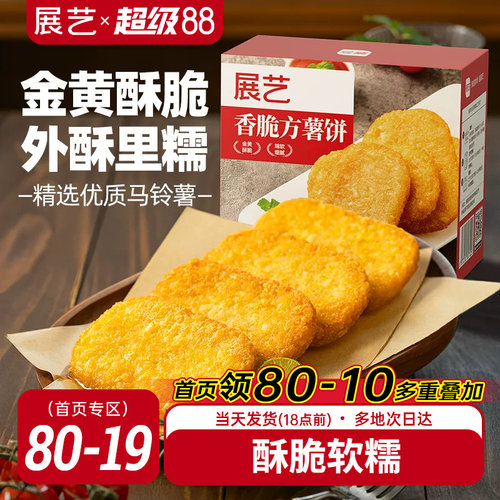 展艺脆香大薯饼早餐炸土豆饼空气炸锅半成品冷冻薯条儿童下午茶