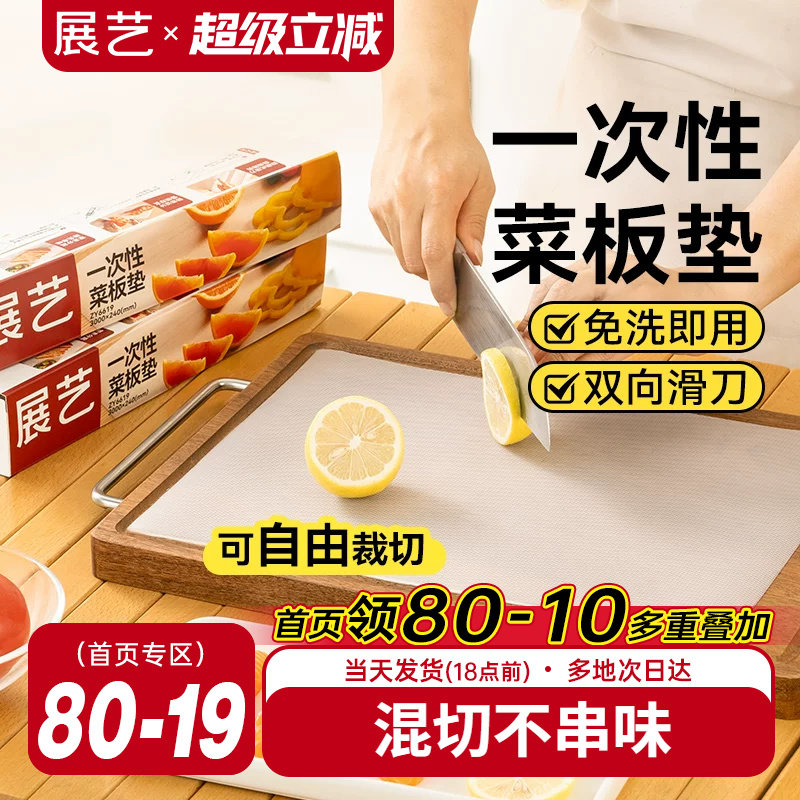 展艺一次性菜板垫砧板pe垫纸抗菌防霉食品级宝宝辅食切菜水果熟食