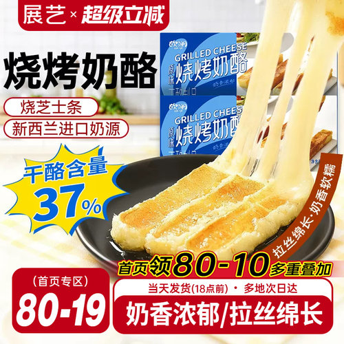 展艺家用烧烤奶酪芝士条300g