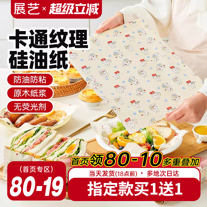 展艺双面硅油纸彩韵烘焙烤箱烧烤盘烤肉月饼馅料锡纸家用吸油纸垫