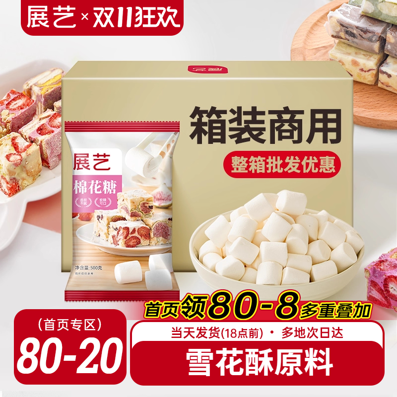 展艺棉花糖diy牛轧糖雪花酥饼干奶枣专用家用烘焙原材料私房批发