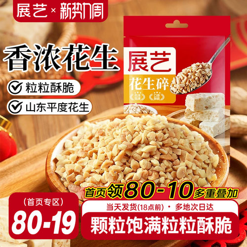 展艺花生碎500g烤熟雪花酥原料