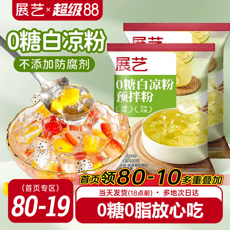 展艺白凉粉0糖0脂奶冻果冻布丁图片