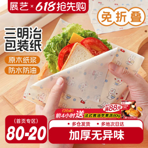 展艺彩韵三明治包装纸专用食品级