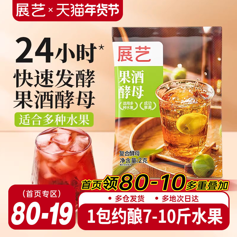 展艺果酒专用酵母酒家用自制葡萄酒荔枝杨梅水果酒酿酒专用发酵粉