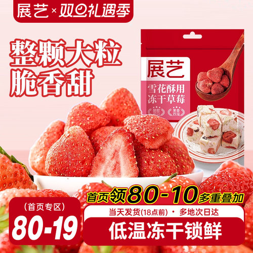 展艺冻干草莓脆100g雪花酥用
